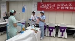 技能竞赛展青春芳华——甘肃玛丽亚妇产医院纪念512国际护士节活动