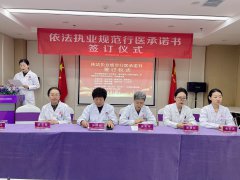 庄严承诺，守护新生|玛丽亚妇产医院举行依法执业规范行医承诺书签