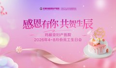 聚爱玛丽亚，共庆生辰喜：一场甜度超标的专属派对！